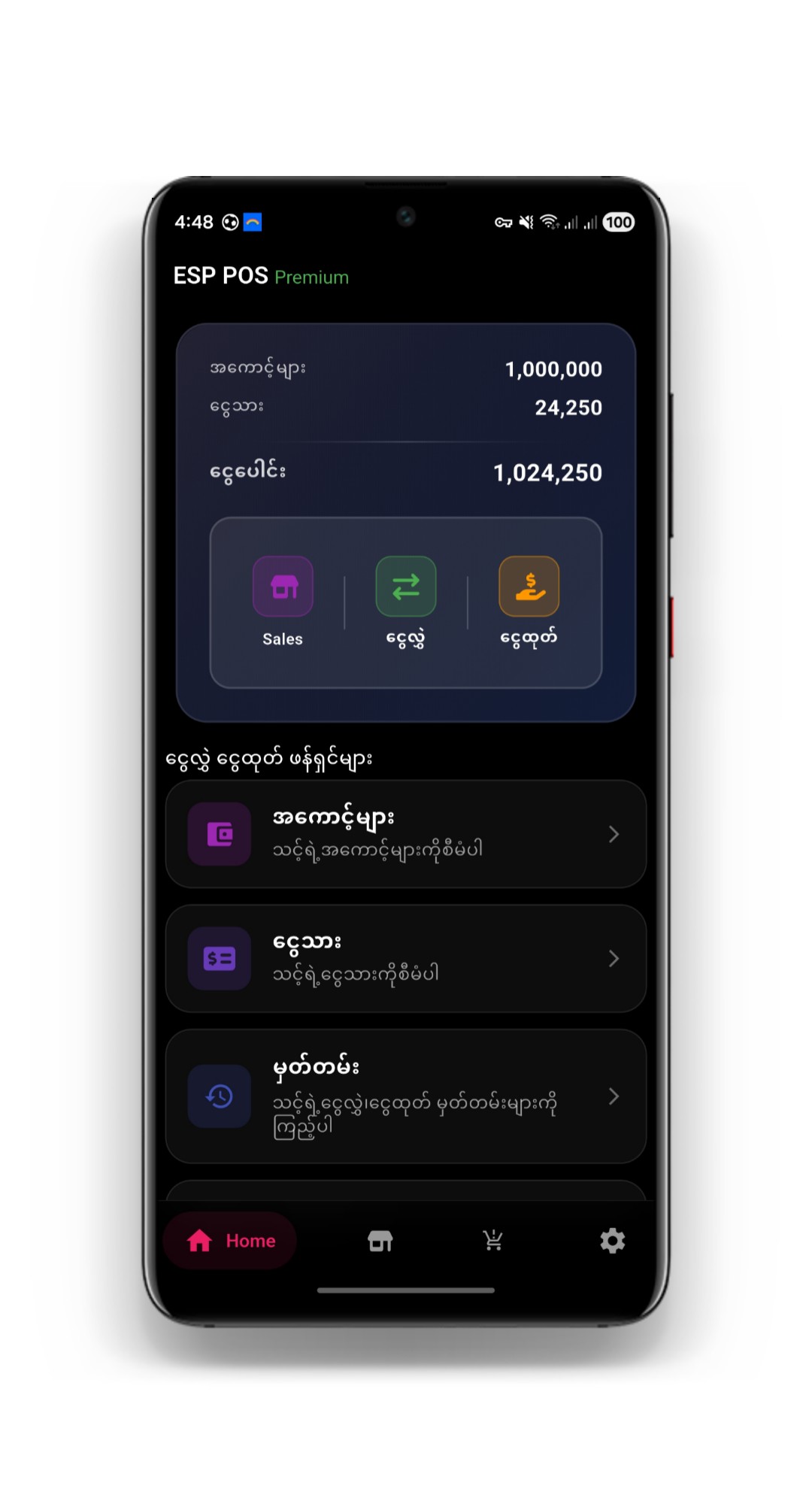 ESP POS screenshot 4