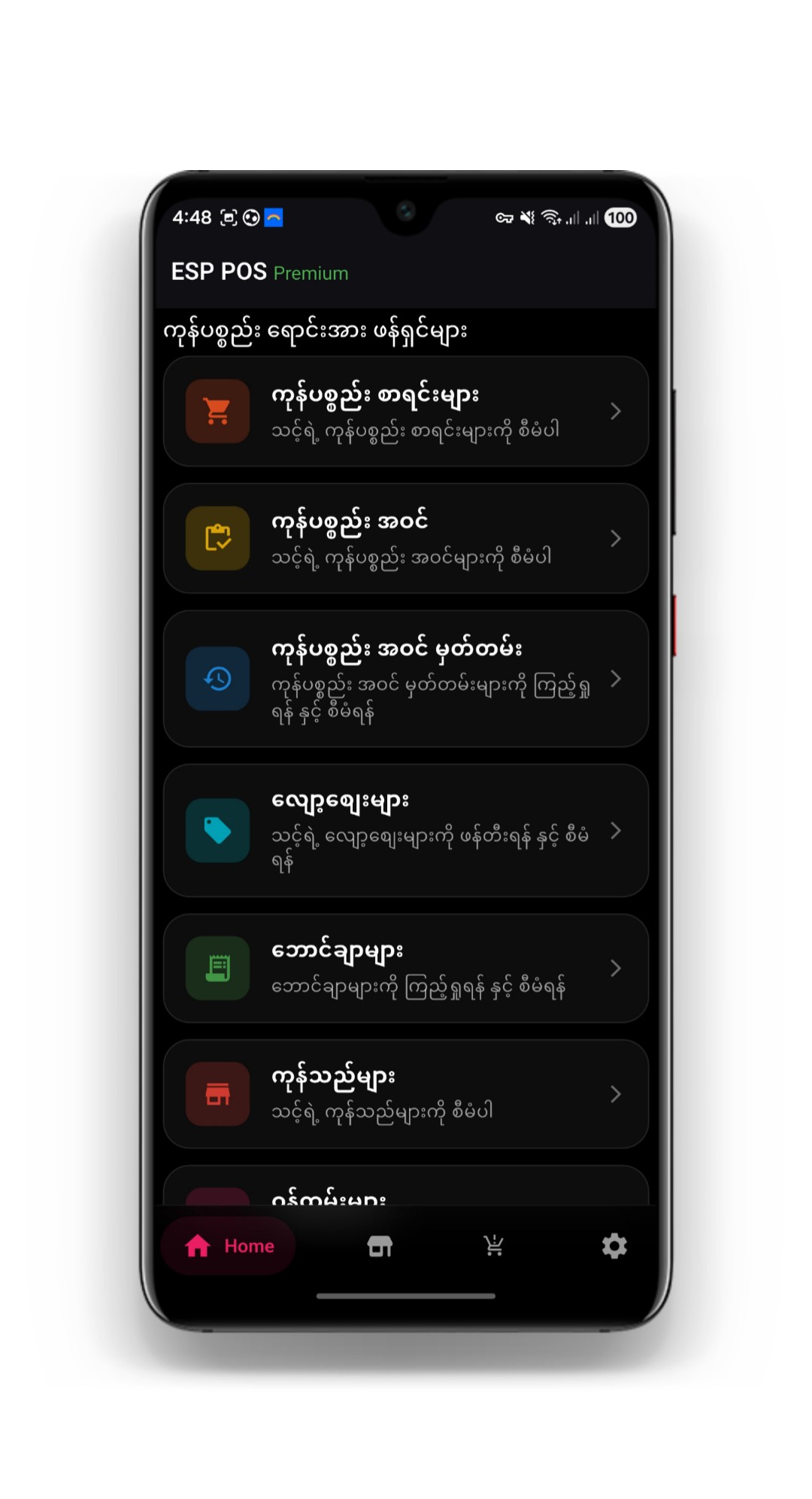 ESP POS screenshot 5