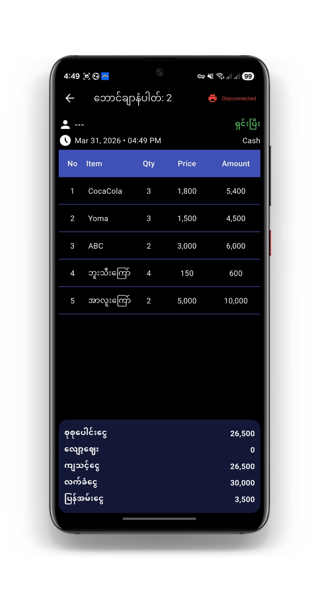 ESP POS screenshot 6